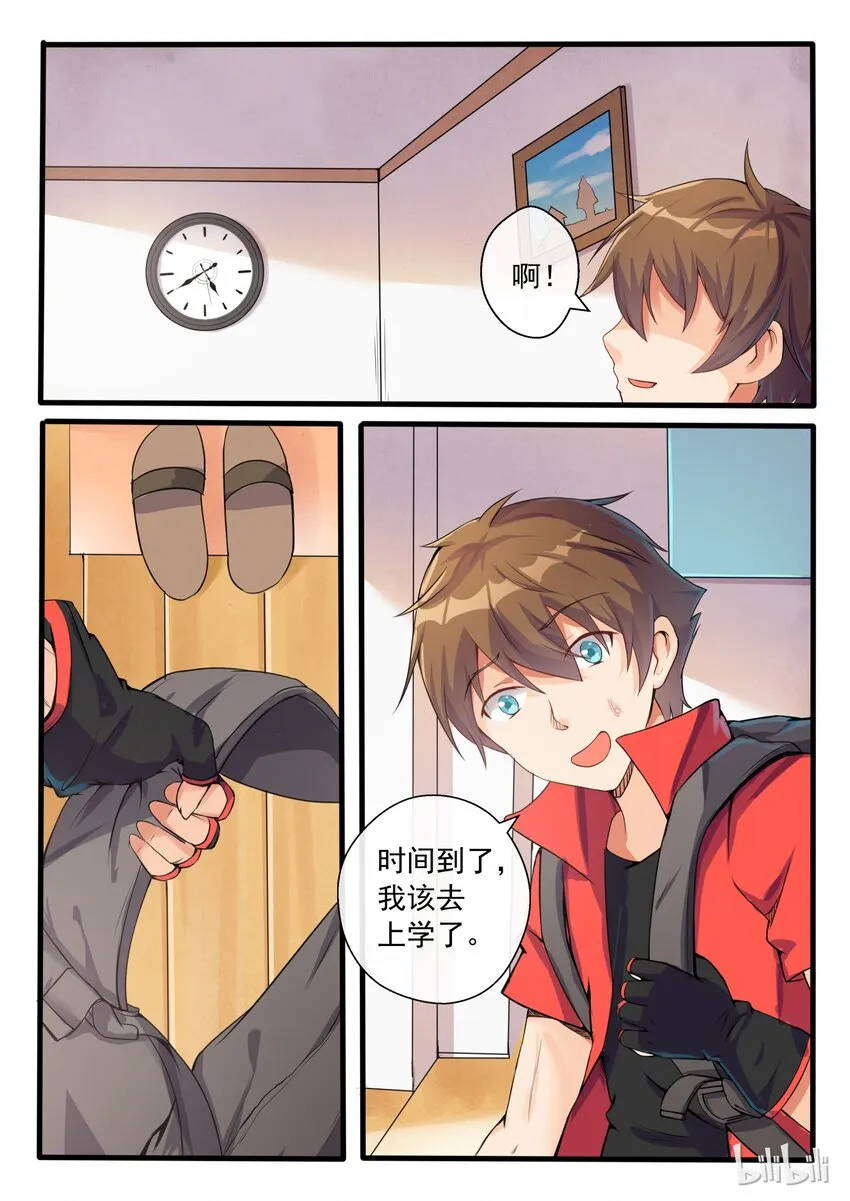 03 第三话 第3页