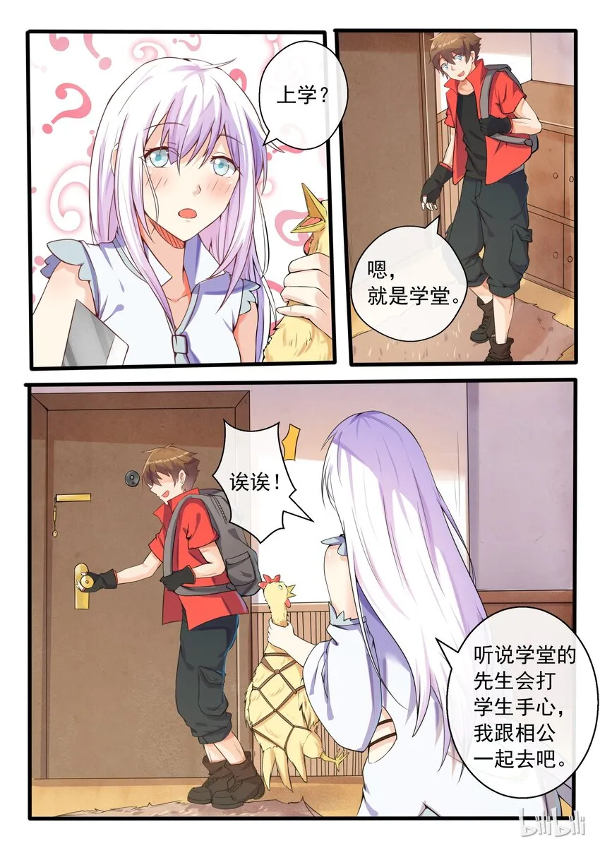 03 第三话 第4页