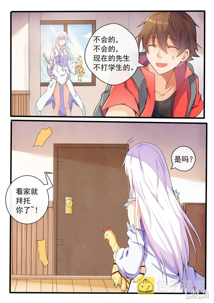 03 第三话 第5页