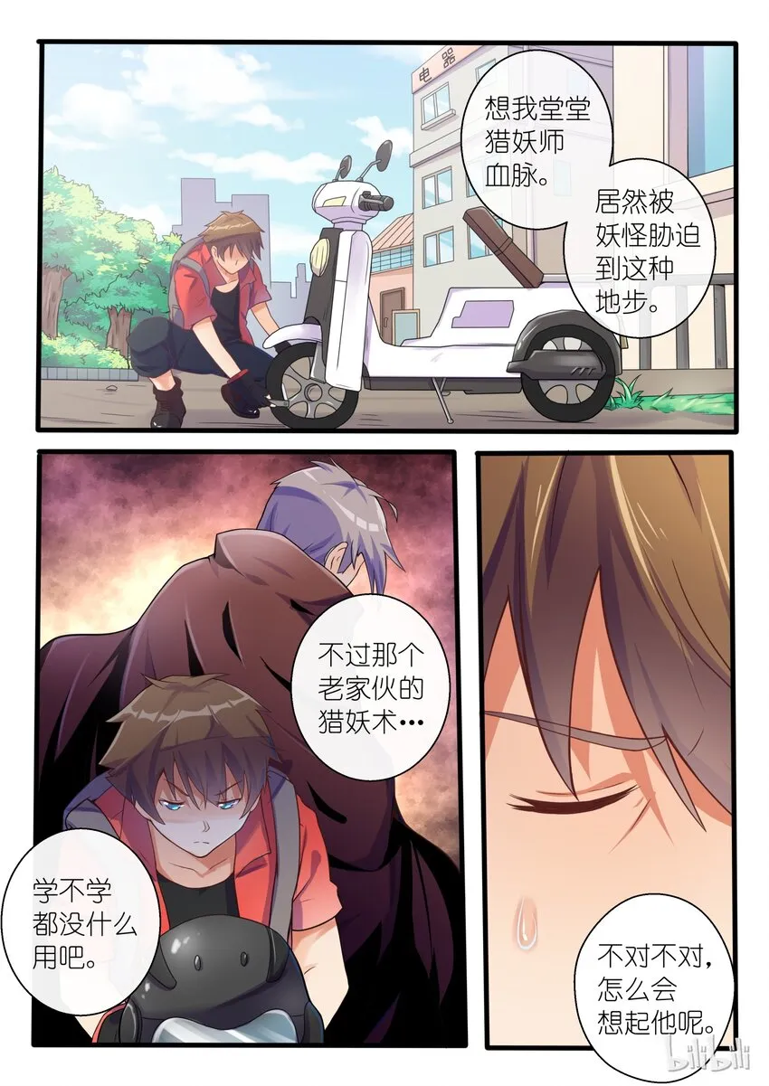 03 第三话 第6页