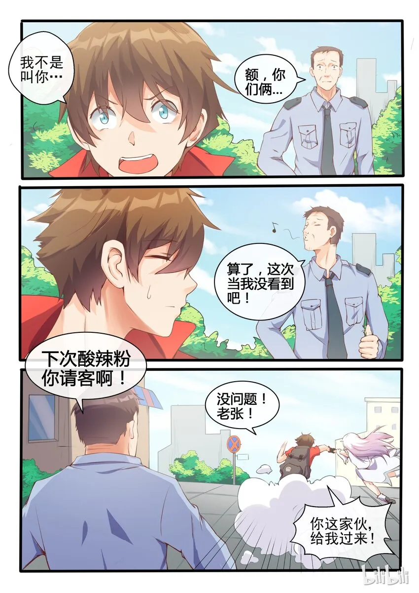 04 第四话 第3页