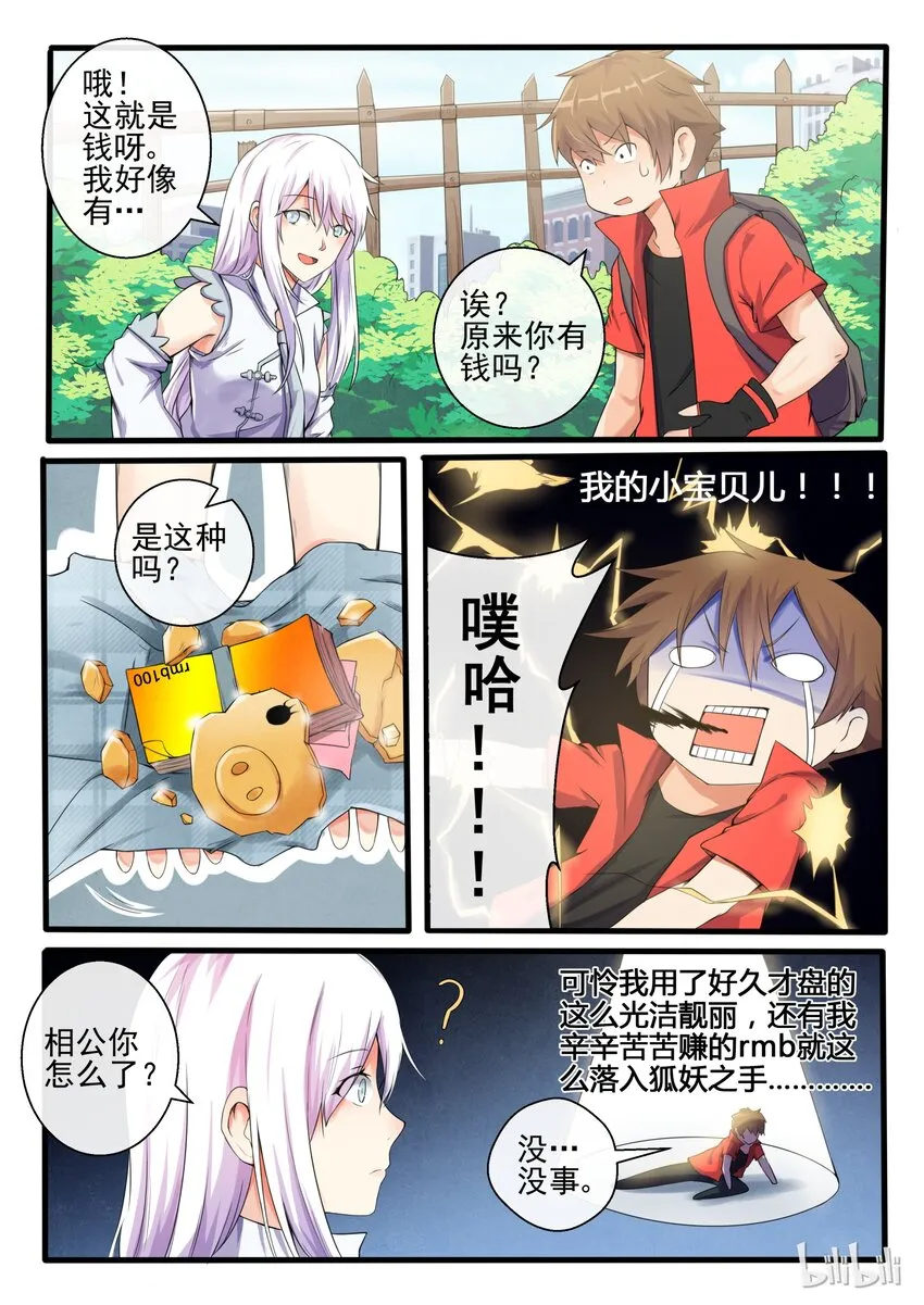 04 第四话 第6页