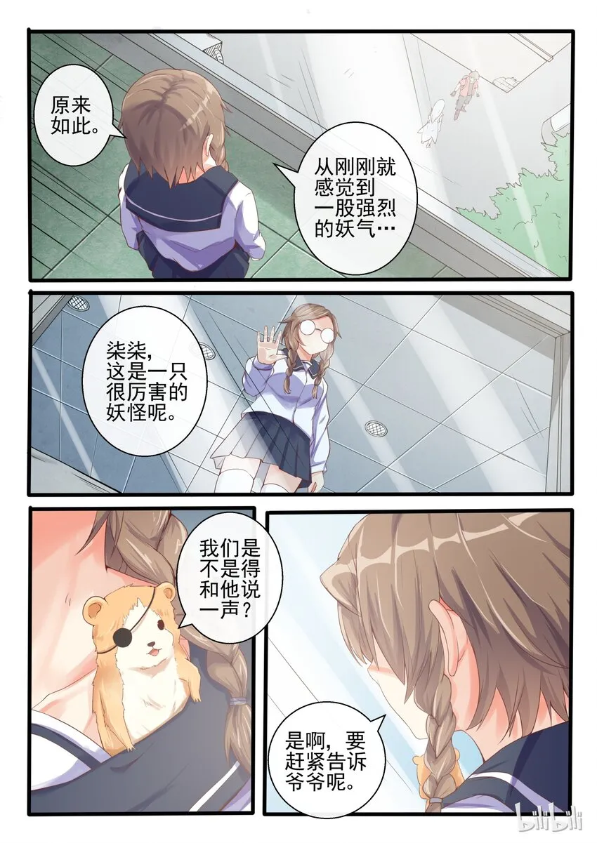 04 第四话 第8页