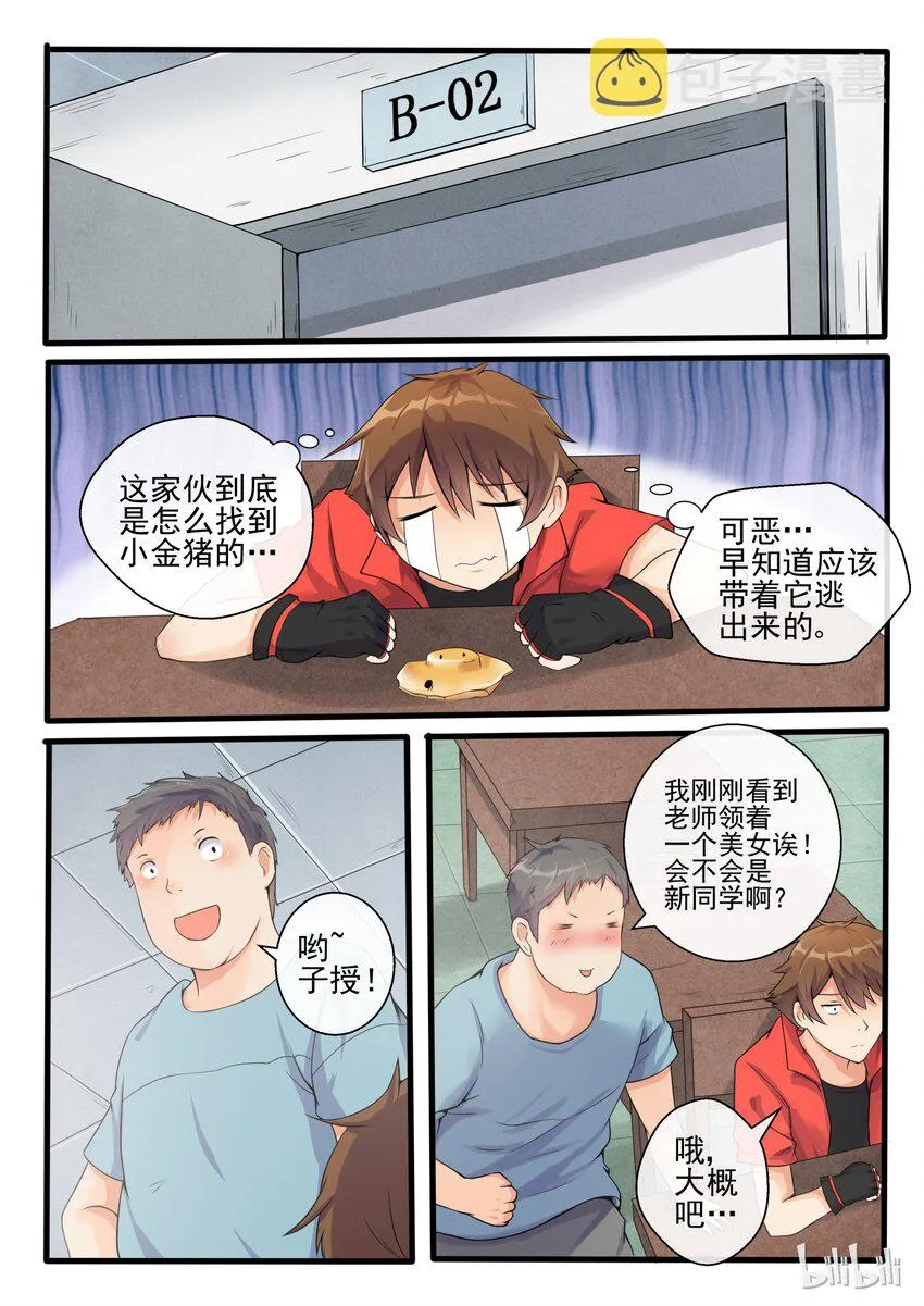 04 第四话 第9页