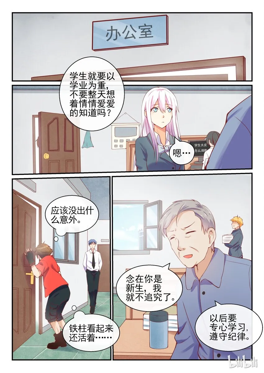 06 第六话 第2页