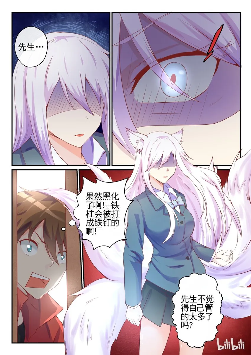 06 第六话 第4页