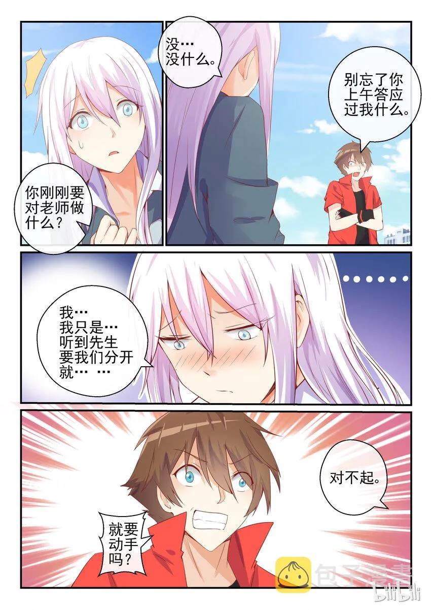 06 第六话 第8页