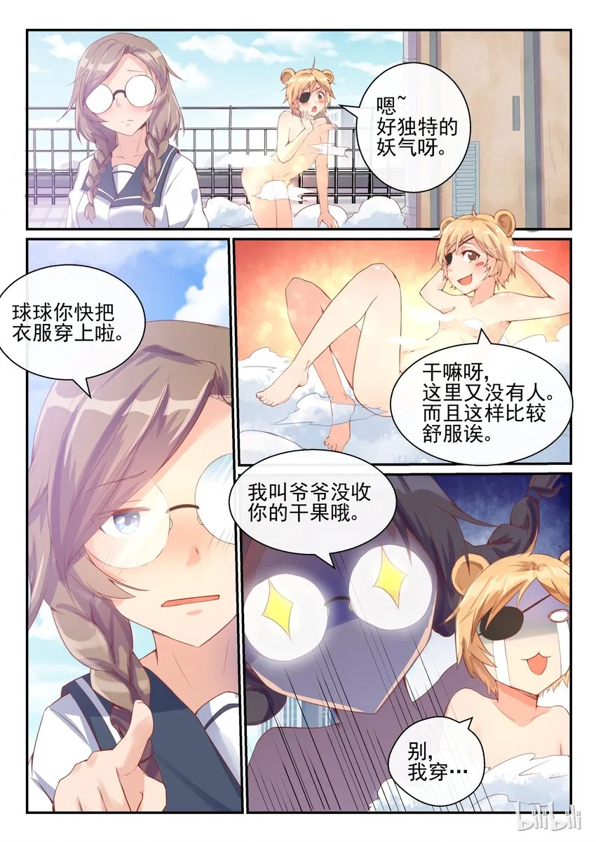 07 第七话 第3页