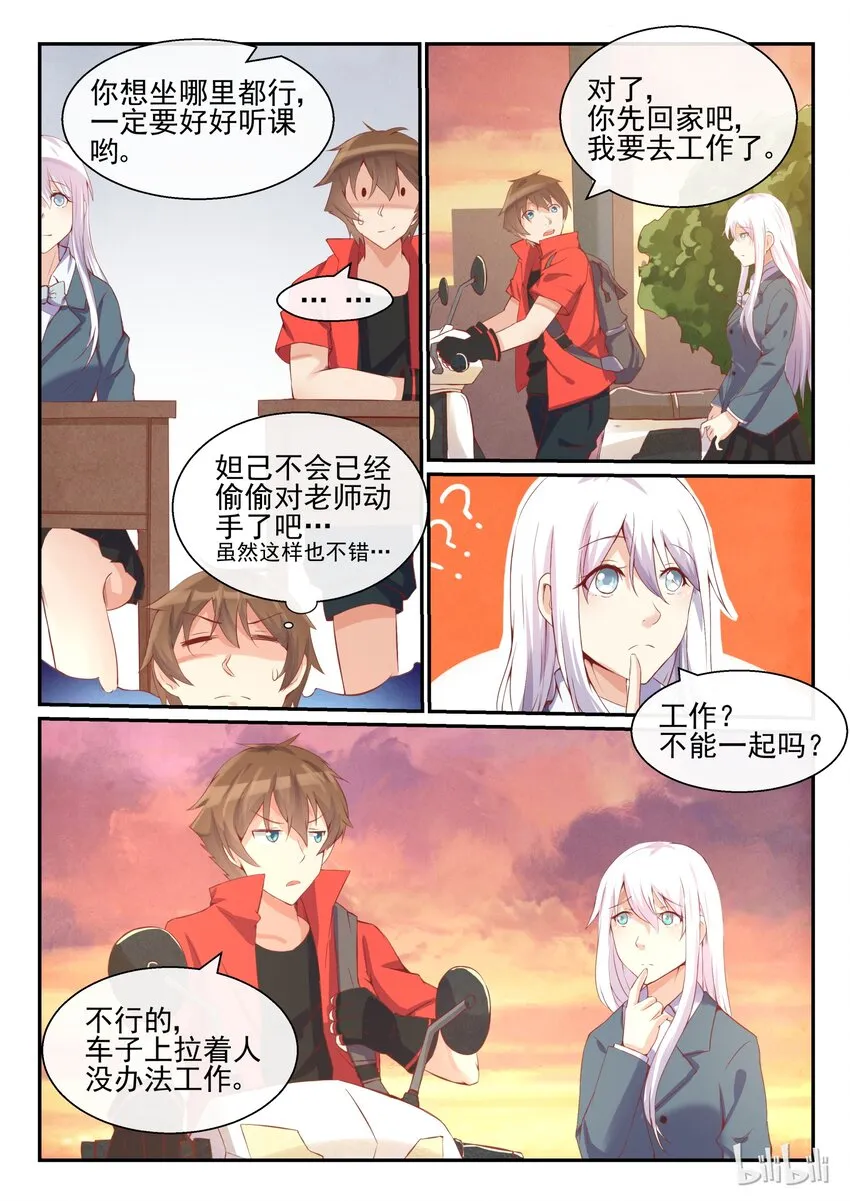 07 第七话 第5页