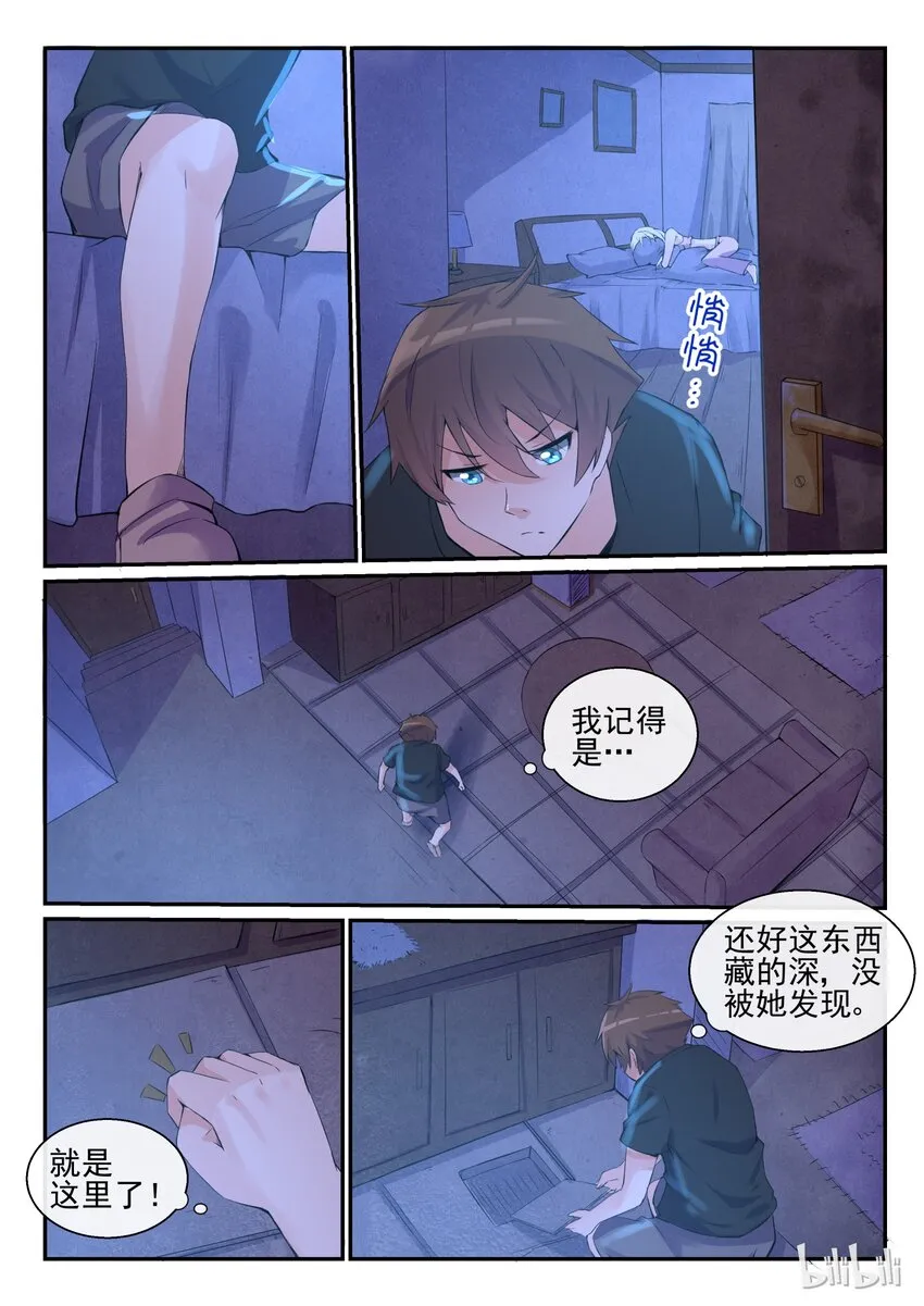 07 第七话 第11页