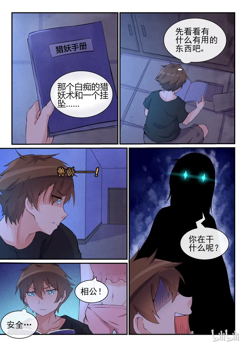 07 第七话 第12页