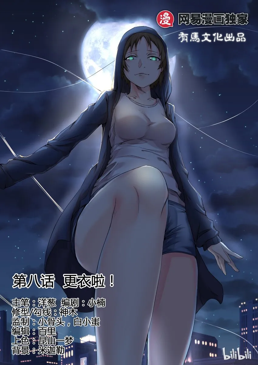 08 第八话 第1页