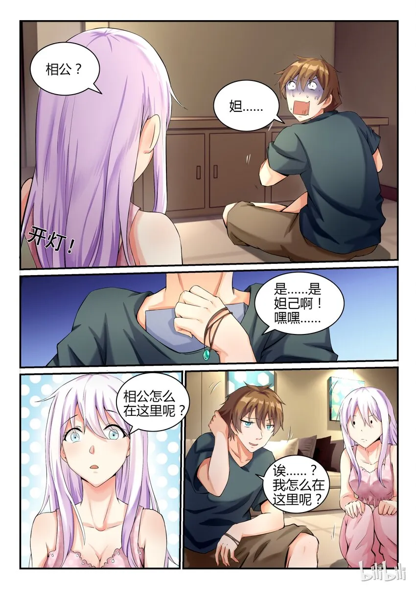 08 第八话 第2页