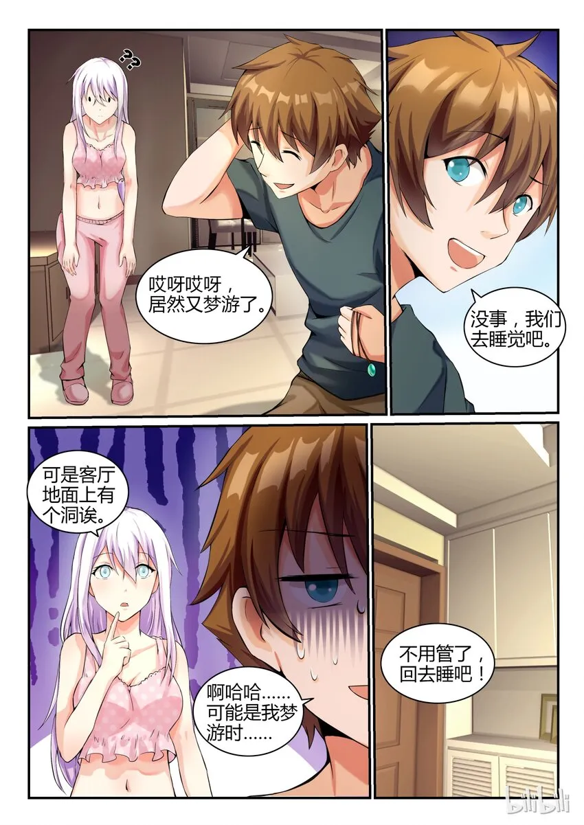 08 第八话 第3页