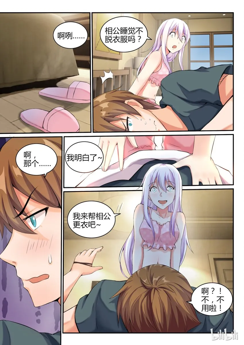 08 第八话 第4页
