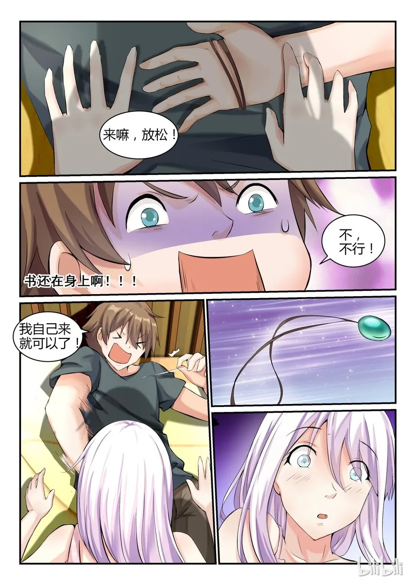 08 第八话 第5页