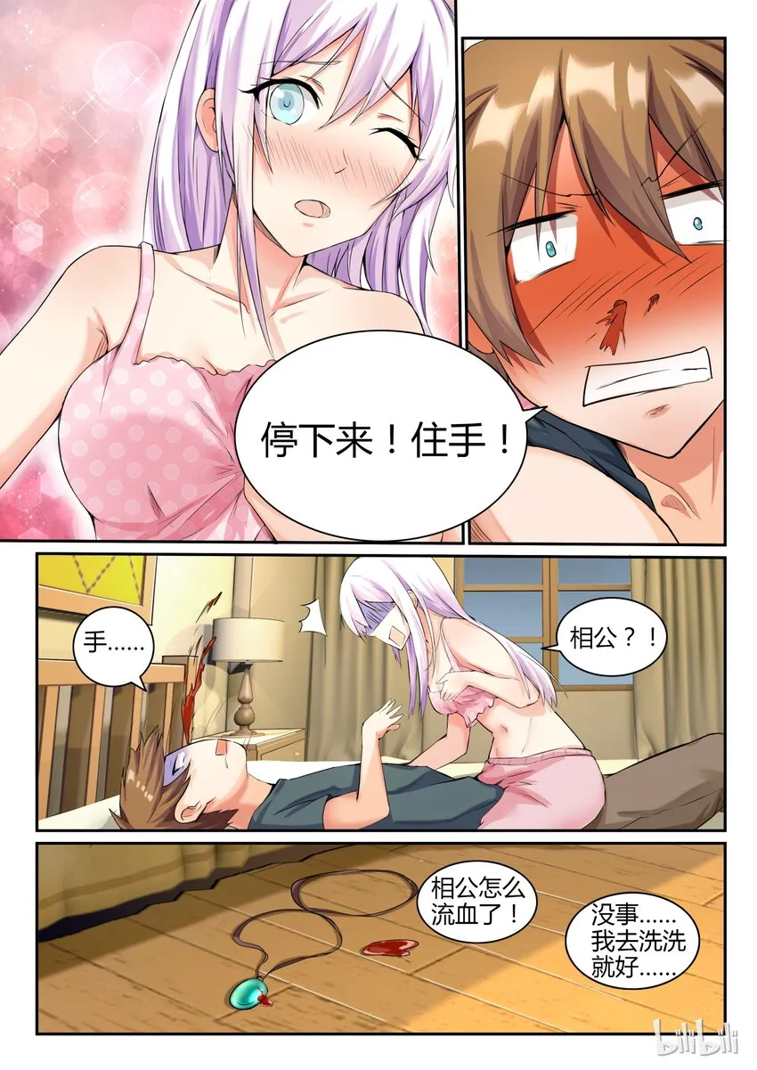 08 第八话 第6页