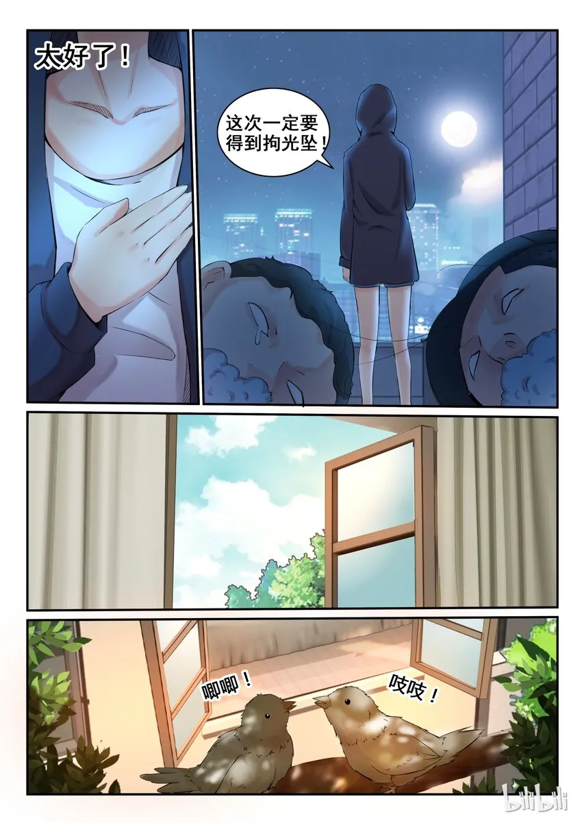 08 第八话 第9页