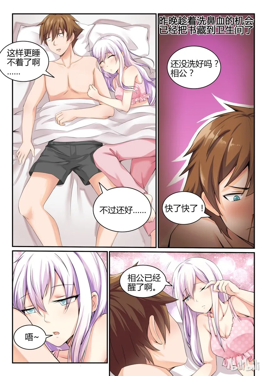 08 第八话 第10页