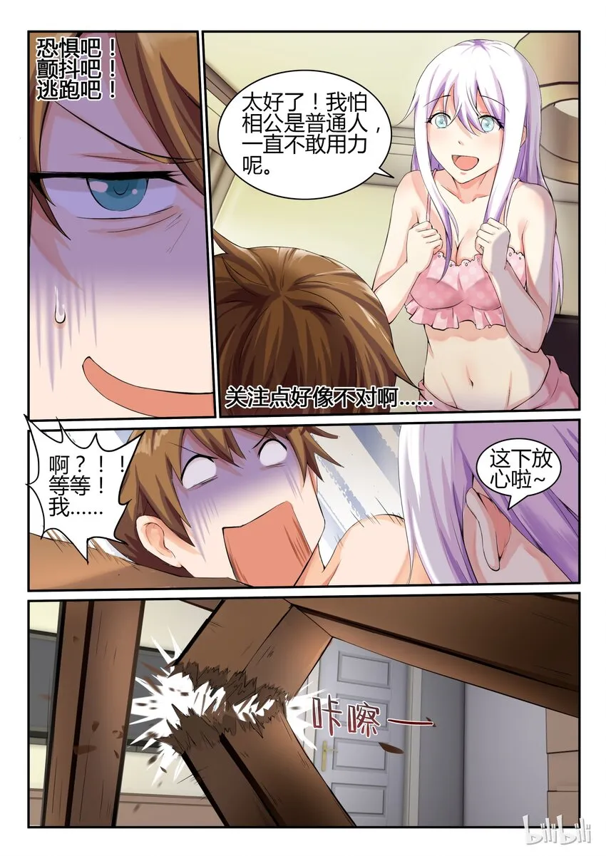 09 第九话 第3页