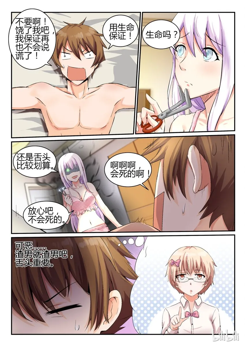 09 第九话 第6页