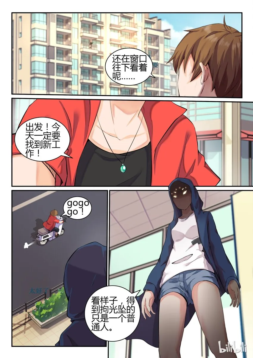 09 第九话 第9页