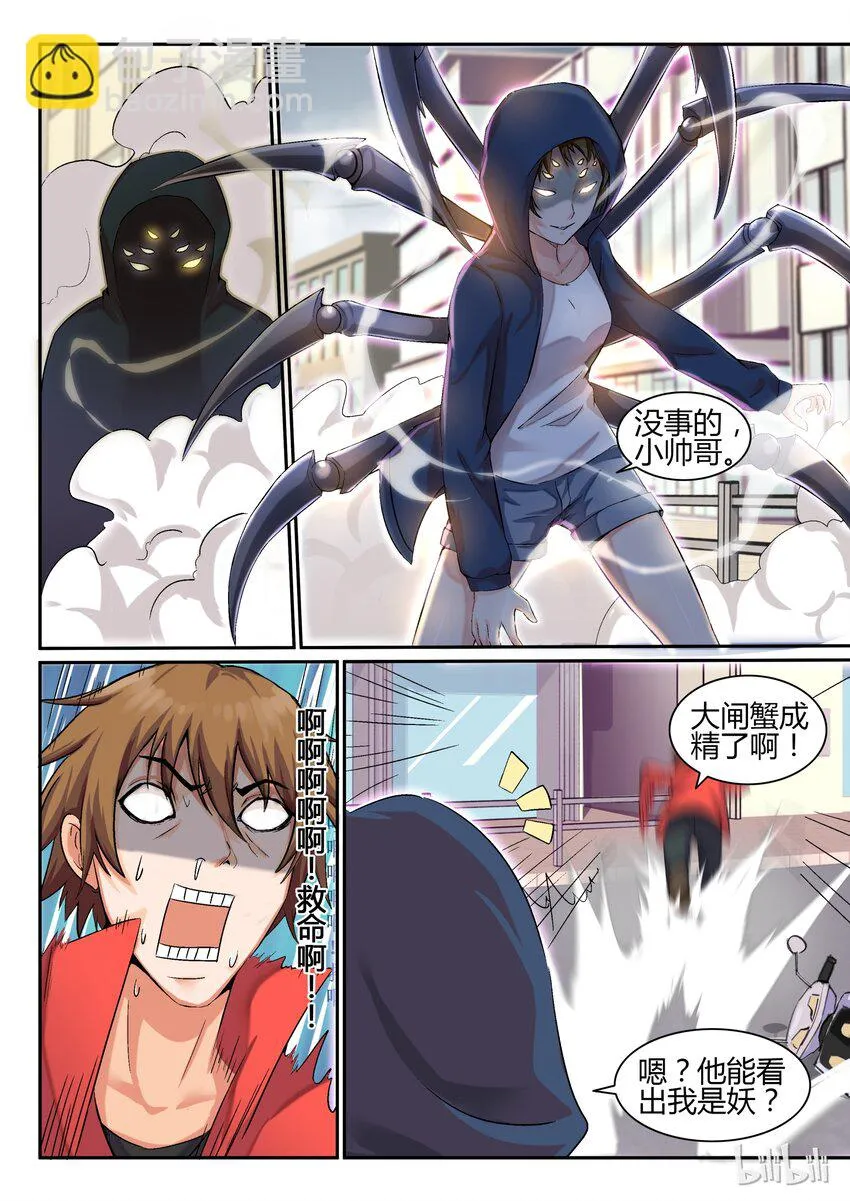 09 第九话 第11页