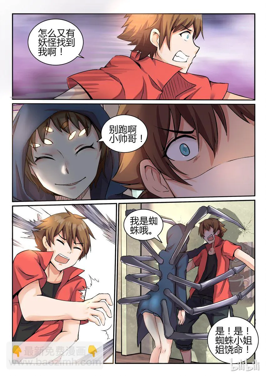 09 第九话 第12页