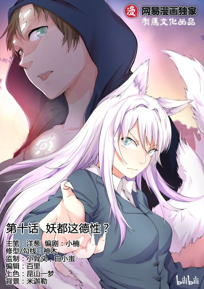 10 第十话 第1页