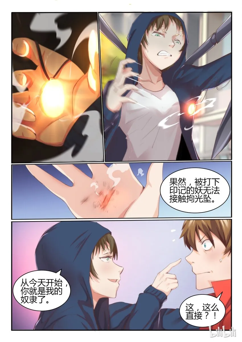 10 第十话 第3页
