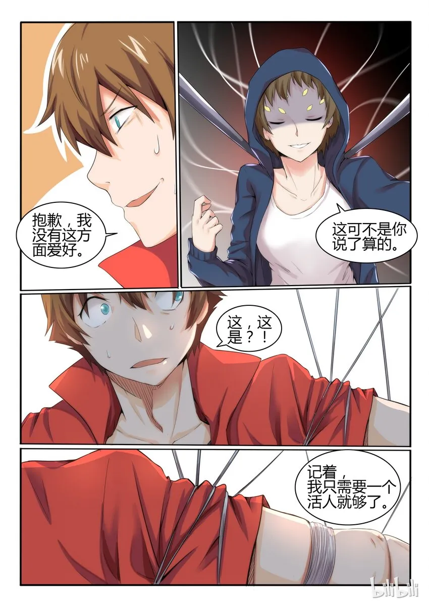10 第十话 第4页