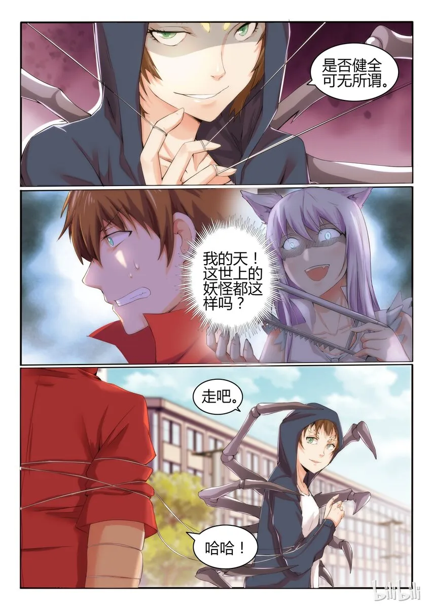 10 第十话 第5页