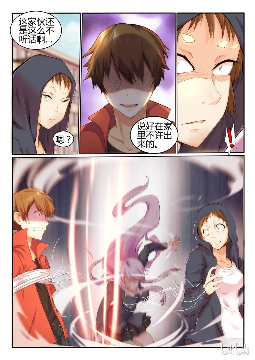 10 第十话 第6页