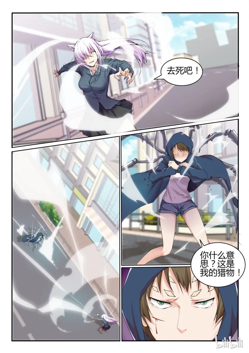 10 第十话 第8页