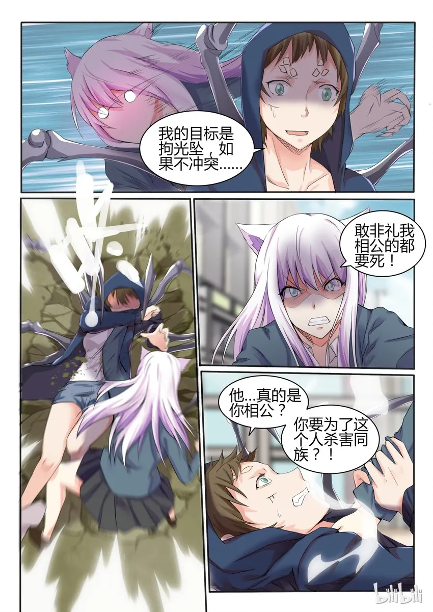 10 第十话 第10页