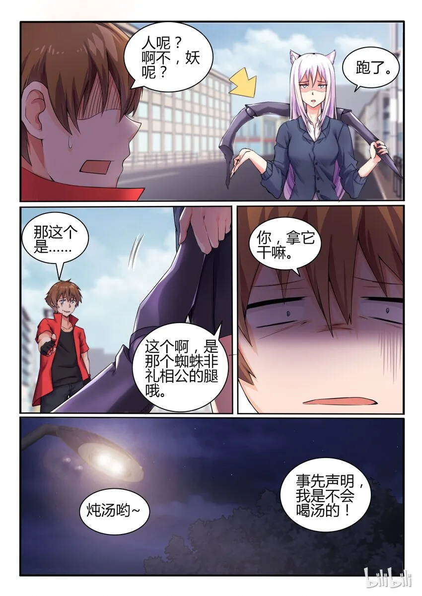 11 第十一话 第2页