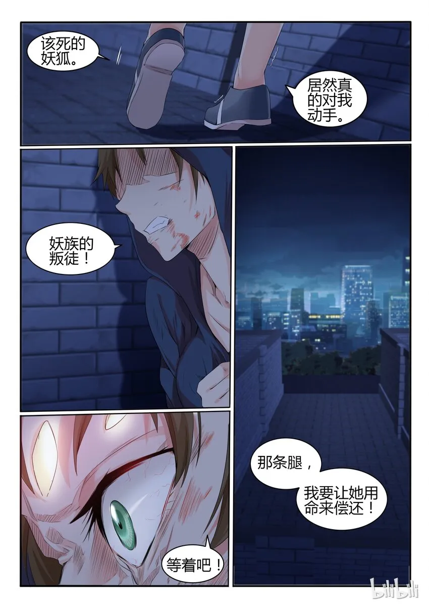 11 第十一话 第3页