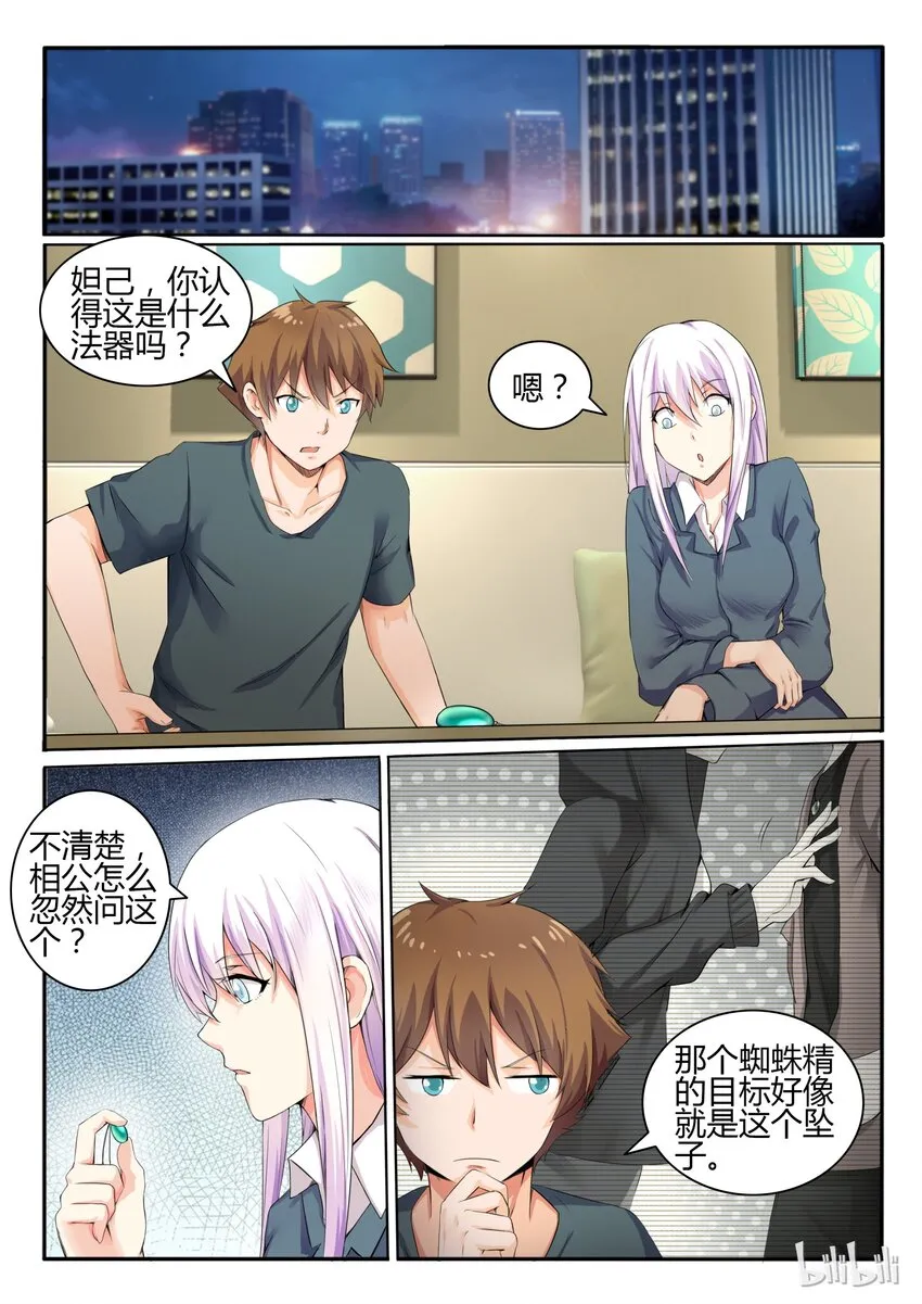 11 第十一话 第4页