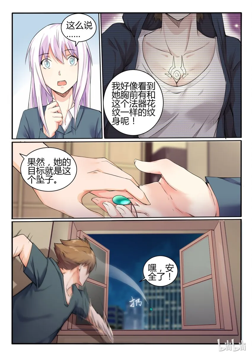 11 第十一话 第5页