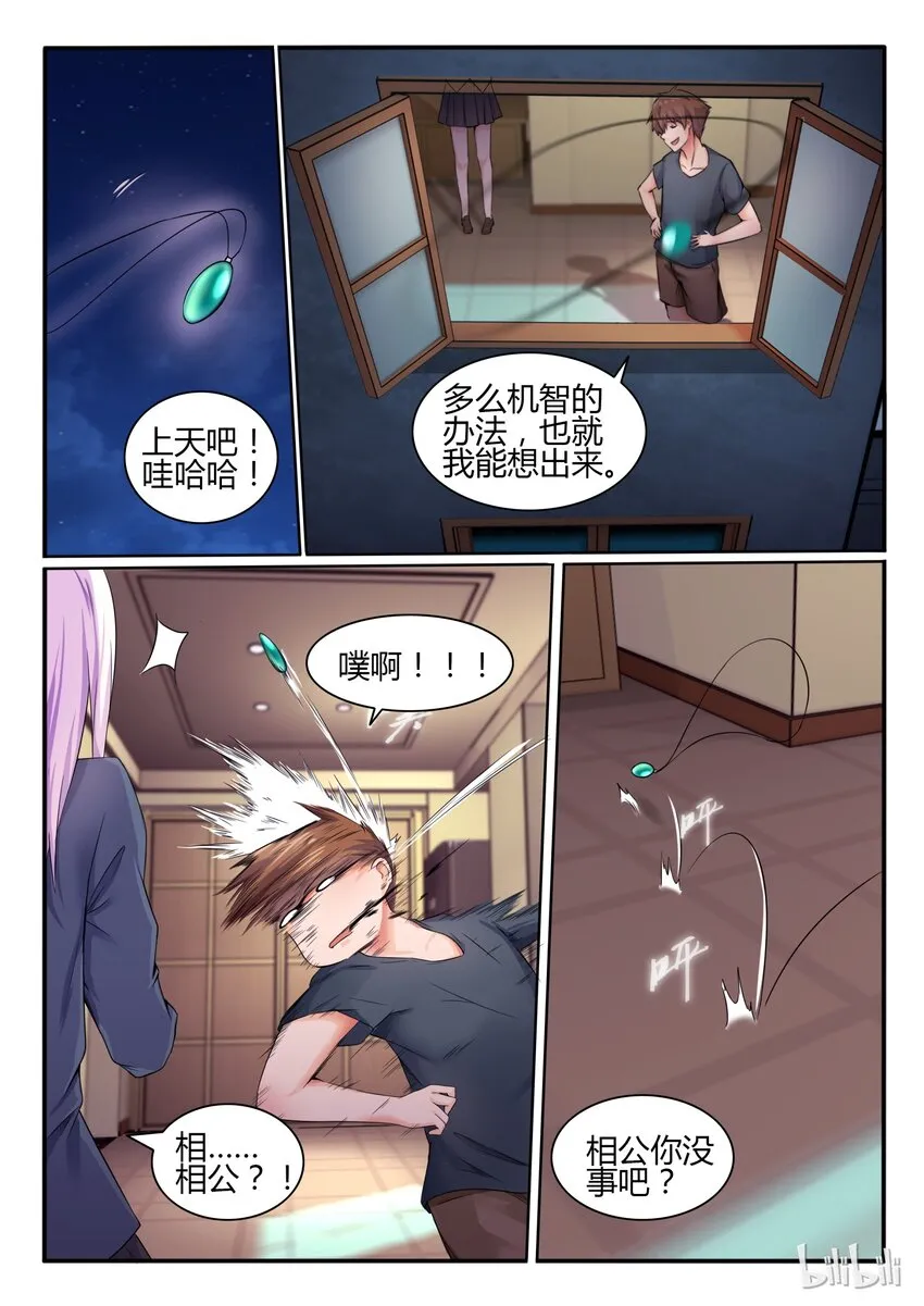 11 第十一话 第6页