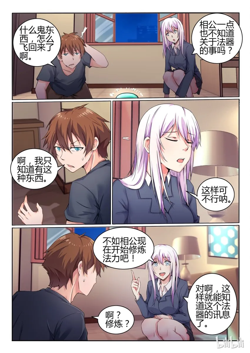 11 第十一话 第7页