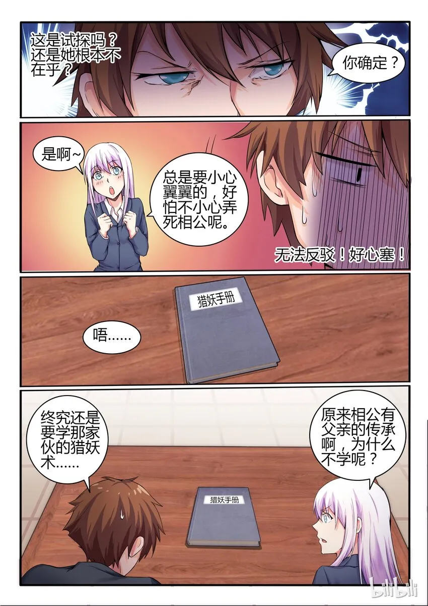 11 第十一话 第8页