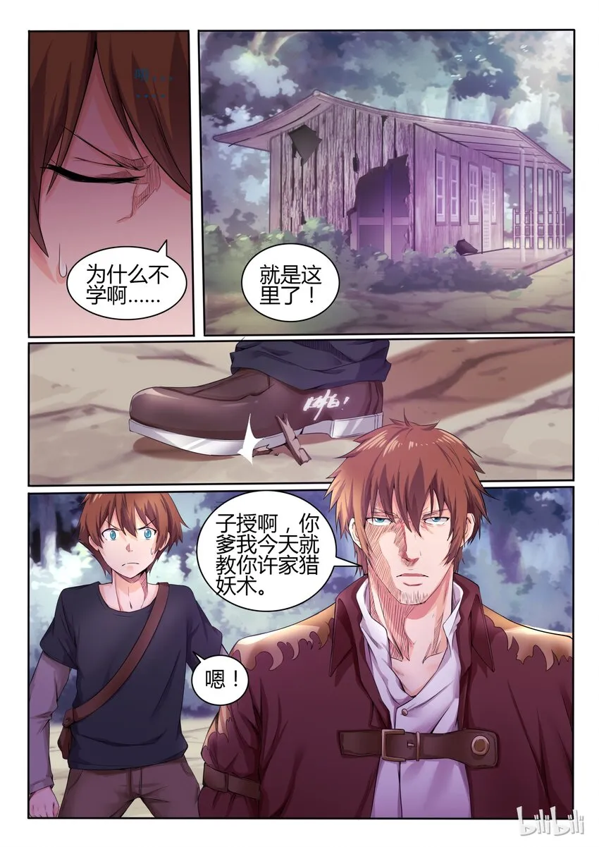 11 第十一话 第9页
