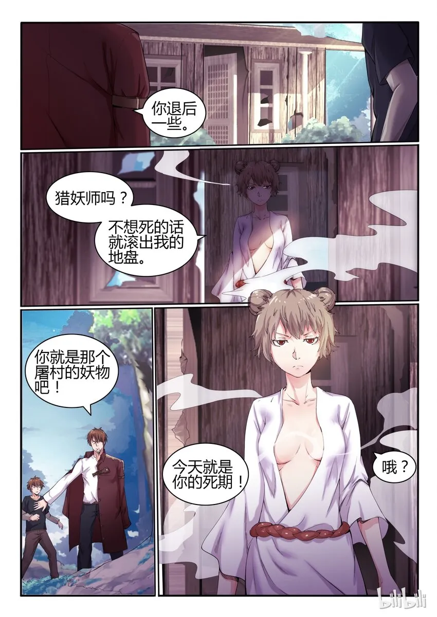 11 第十一话 第10页