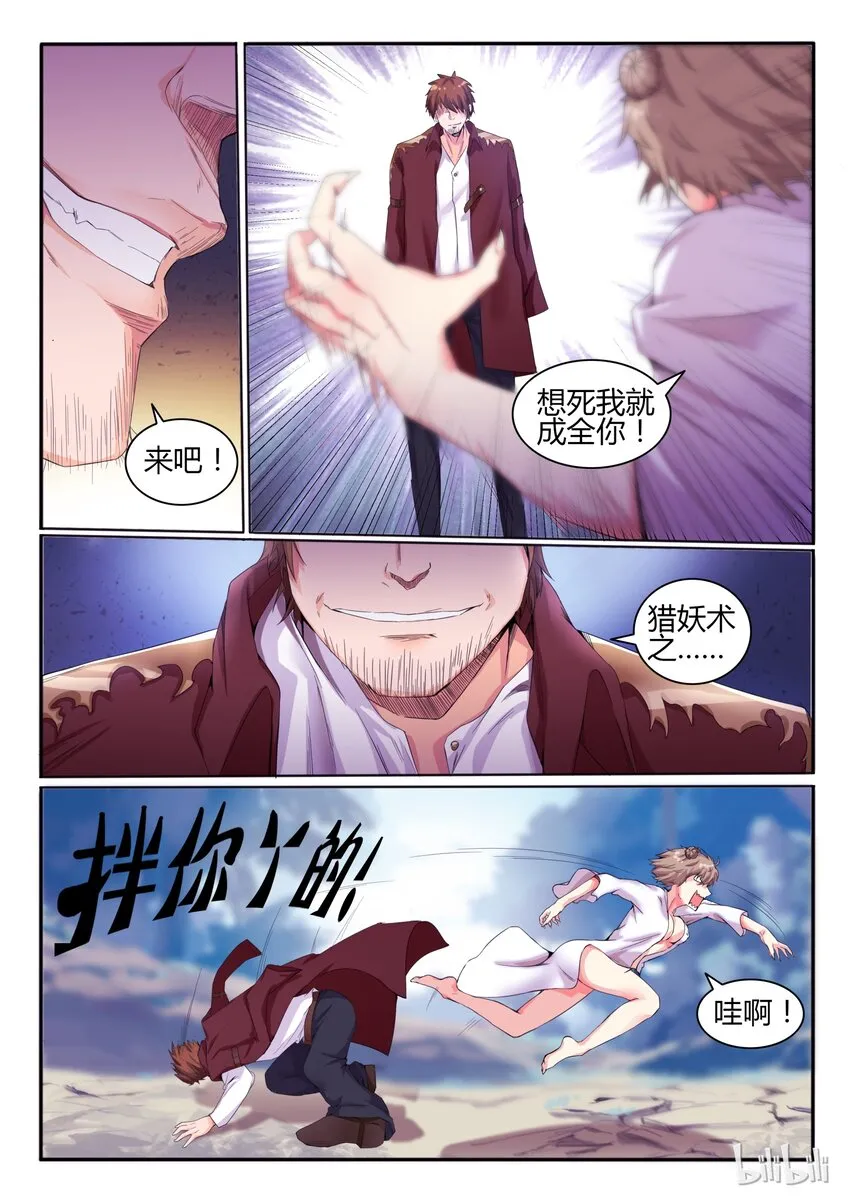 11 第十一话 第11页