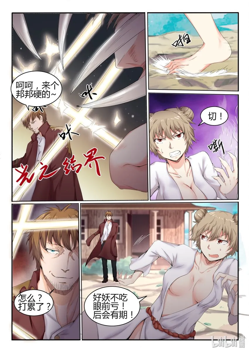 12 第十二话 第2页