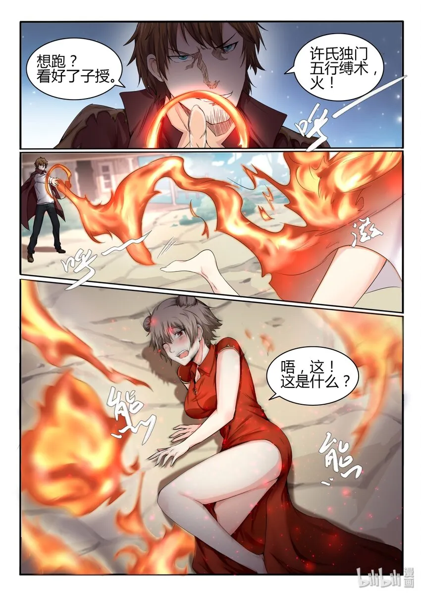 12 第十二话 第3页
