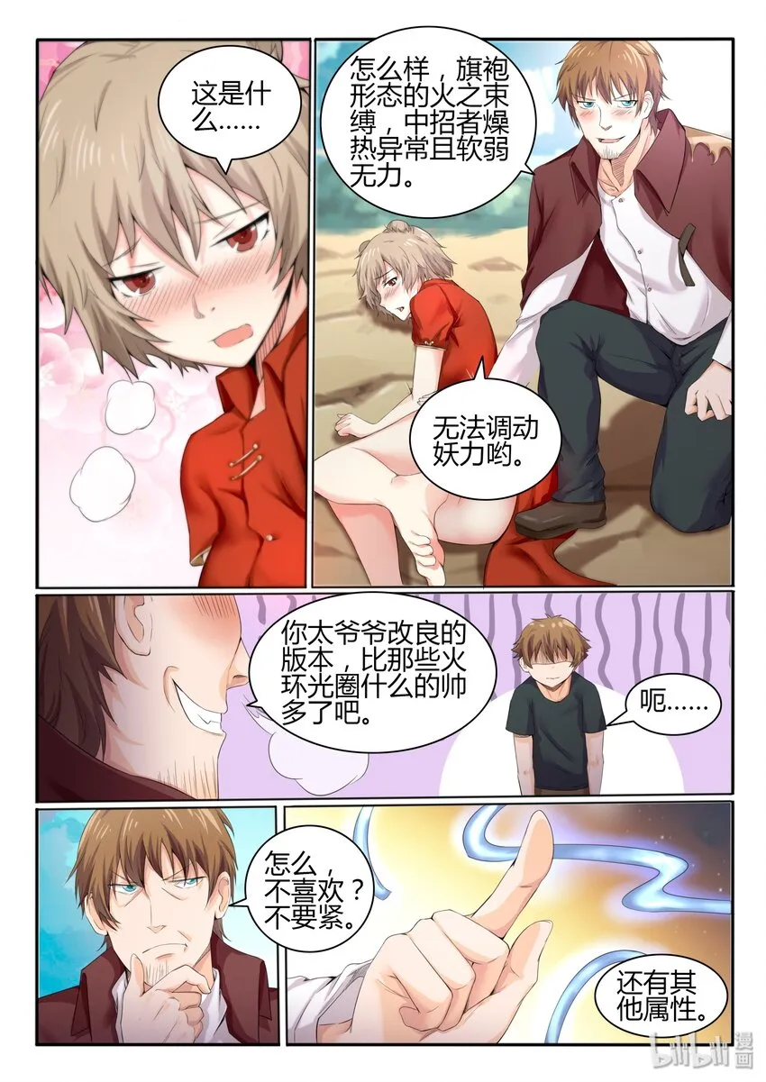 12 第十二话 第4页