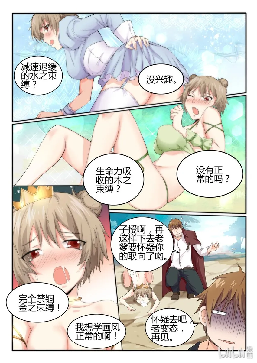 12 第十二话 第5页