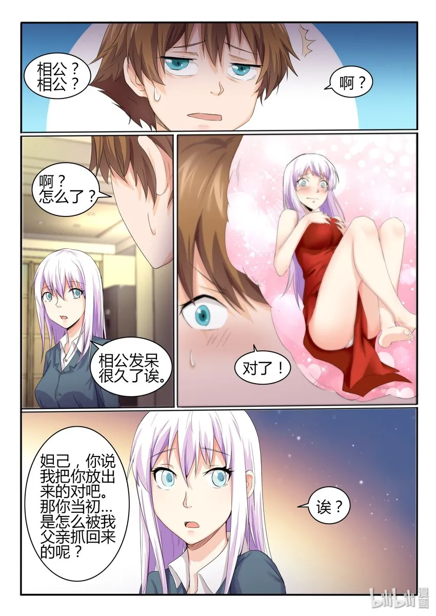 12 第十二话 第6页